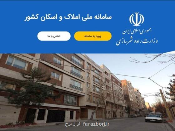 کنترل اجاره بهای مسکن از رهگذر سامانه املاک